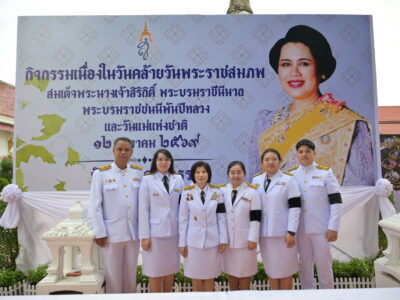 วันคล้ายวันพระราชสมภพสมเด็จพระนางเจ้าสิริกิติ์ พระบรมราชินีนาถ พระบรมราชชนนีพันปีหลวง และวันแม่แห่งชาติ ๑๒ สิงหาคม ๒๕๖๙